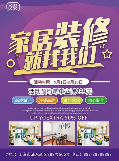 紫色商务大气家居装修优惠促销宣传单模板