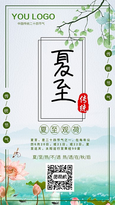 夏至插画荷花二十四节气海报