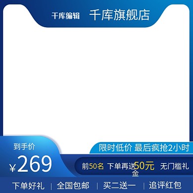 电商蓝色产品通用电商主图