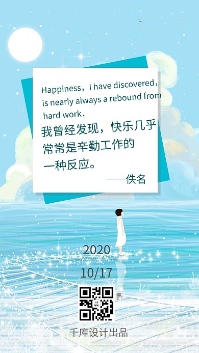 日签鸡汤正能量励志语录打卡