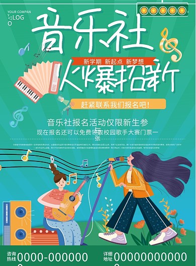 音乐社团简约活动招新DM单页