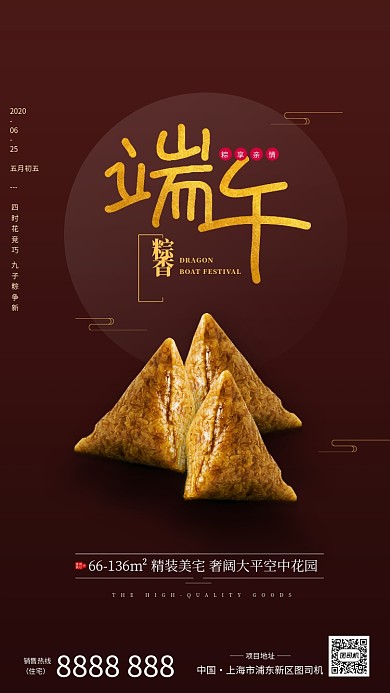 红色粽子端午节房地产手机海报