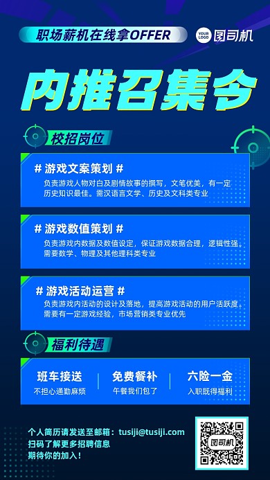 企业内推招募蓝色简约手机海报
