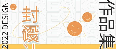 灰底封面2022镂空字体排版作品集封面