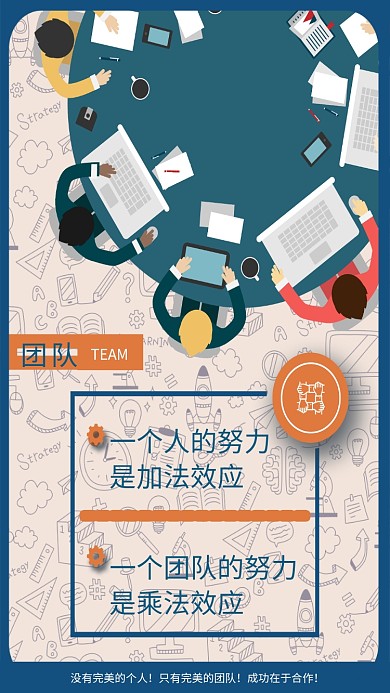 企业团队文化海报