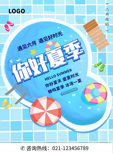 创意时尚六月夏日游泳池海报