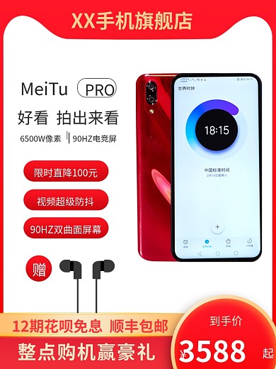 手机数码产品红色主图模板电商主图直通车图