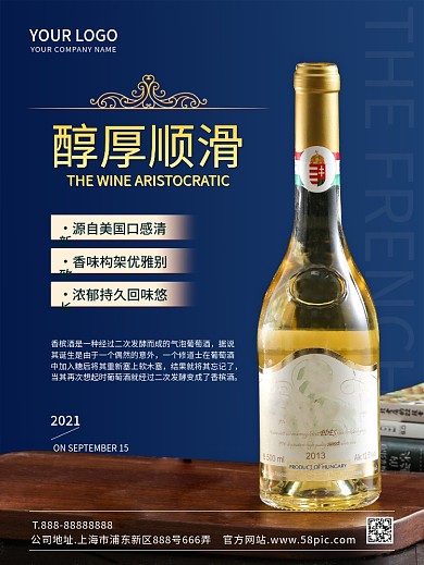 原创简约大气高端经典奢华浪漫红酒促销海报