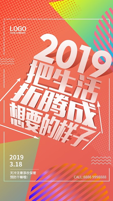 励志生活文化手机宣传海报