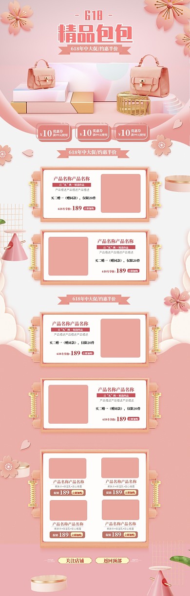 粉色清新精品包包618促销电商首页