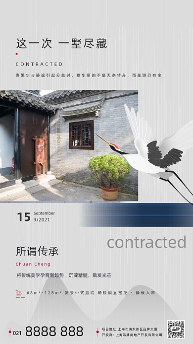 中式建筑仙鹤房地产摄影图海报