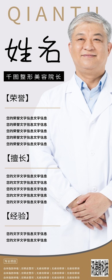 整形专家医生人物讲师简介介绍易拉宝X展架