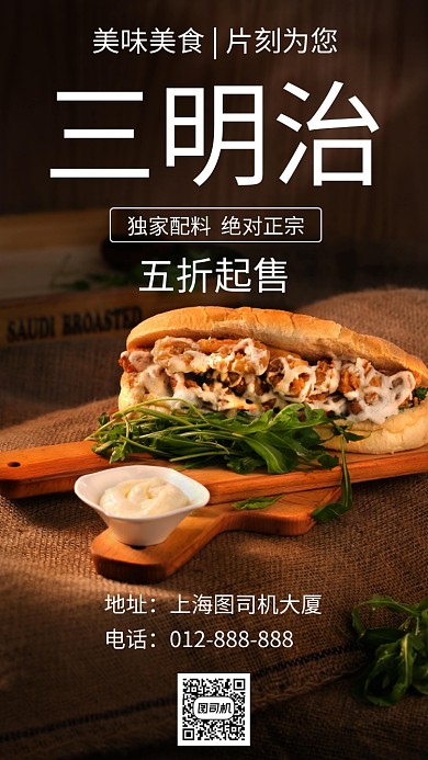 文艺清新三明治宣传手机海报