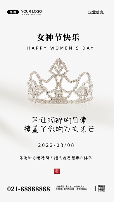 38妇女节女神节摄影图手机海报