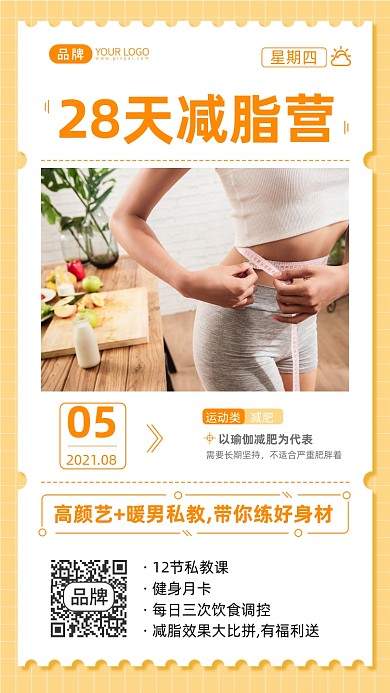 减肥减脂训练营清新摄影图海报