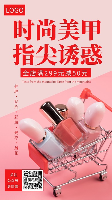 红色时尚美甲指尖诱惑手机宣传海报