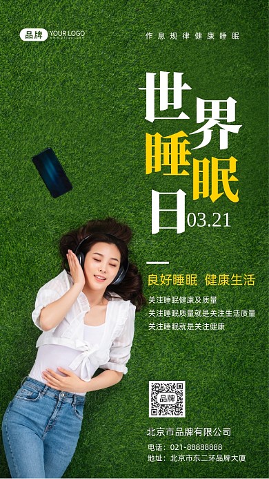 世界睡眠日关注睡眠摄影图海报