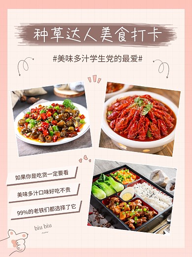 粉色渐变种草达人美食打卡小红书封面
