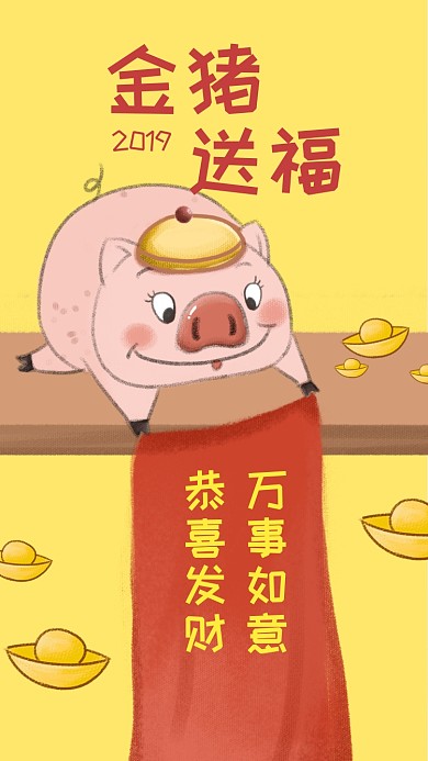2019猪年手机海报
