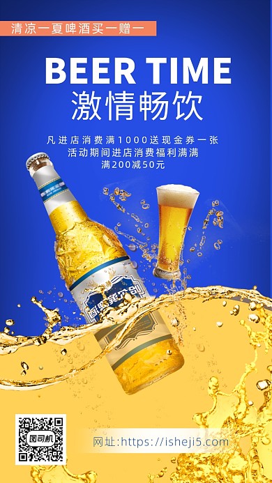 蓝色卡通画风啤酒促销海报