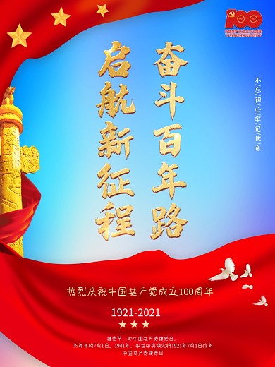 党建党100百年蓝天红色飘带背景海报展板