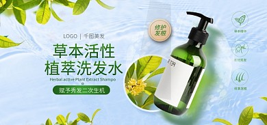 医美美容草本活性草本精华护发洗发水海报