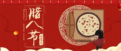 腊八节公众号首图腊八粥传统节日