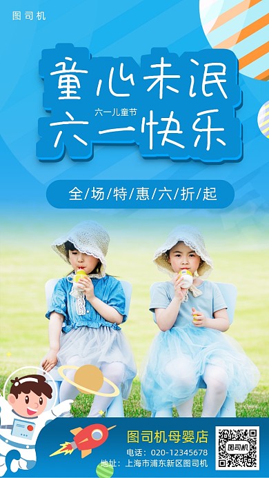 61儿童节母婴产品营销手机海报