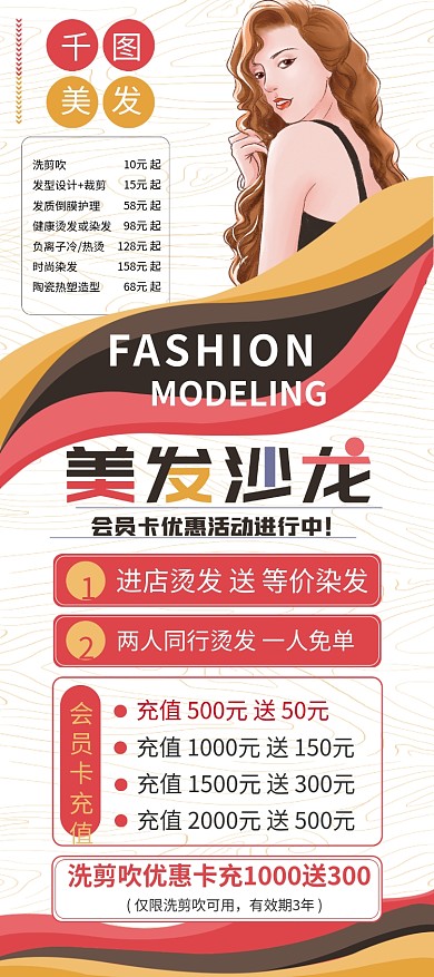 理发店会员充值套餐X展架易拉宝