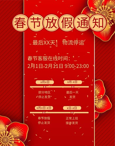 2020新年春节放假通知