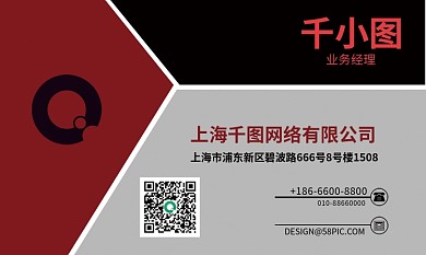 红黑商务简约名片