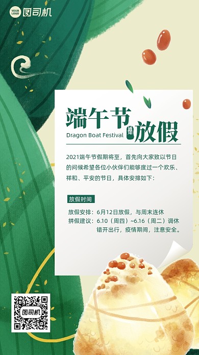 端午节放假通知绿色插画风手机海报