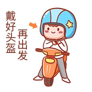 戴头盔表情包