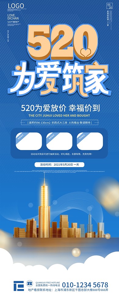 蓝色简约风520房地产地产建筑营销展架