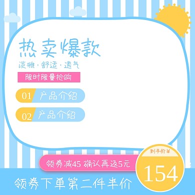 母婴童装玩具卡通小清新主图