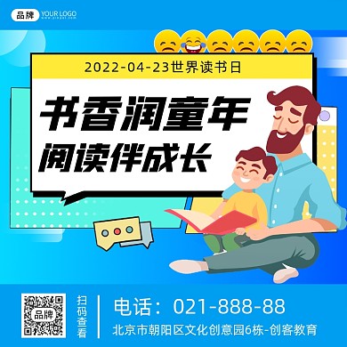 世界读书日创意插画海报