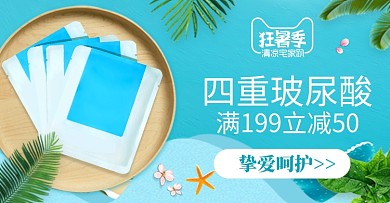 蓝色简约狂暑季化妆品护肤品面膜淘宝