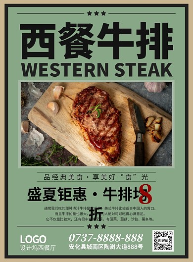 牛排海报