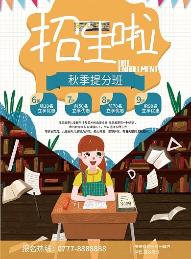 黄色卡通秋季提分班宣传单