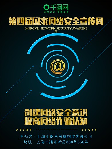 深蓝色简约网络安全宣传海报设计