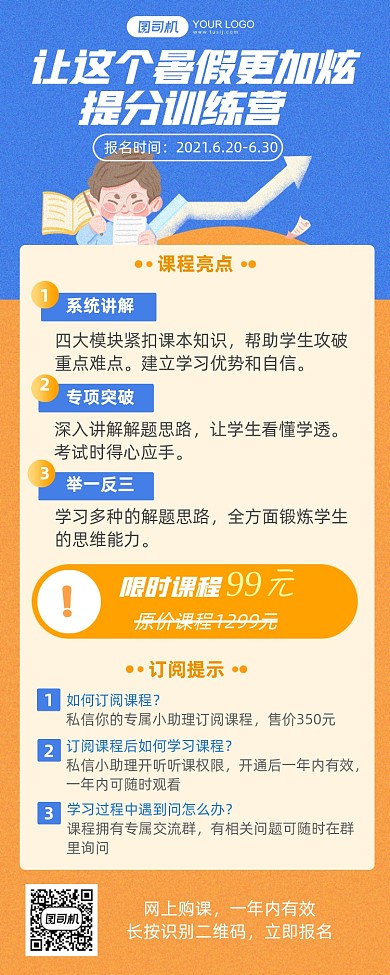 简约橙蓝暑假提升培训长图手机海报