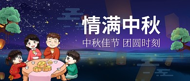 中秋节情满中秋新媒体配图