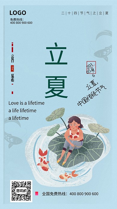 二十四节气立夏宣传海报