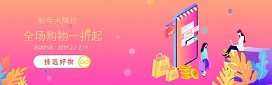 购物电商促销淘宝banner
