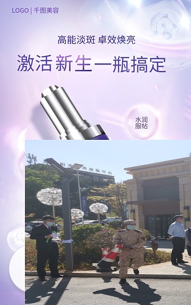 医美美容深层修复平滑细嫩化妆品精华液海报