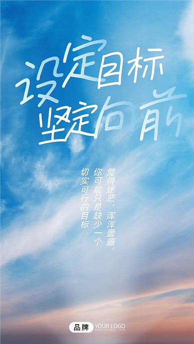 青春励志语录天空蓝天早安摄影图海报