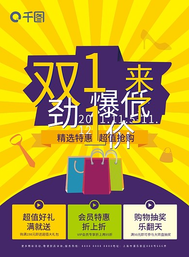 双十一促销活动DM单页单张