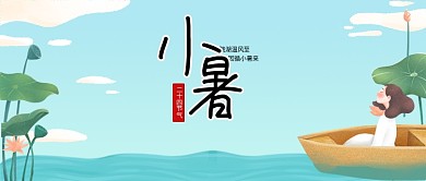 创意卡通节气小暑池塘插画微信公众号素材图片