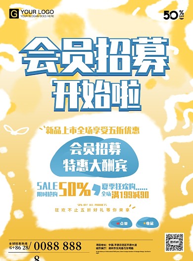 会员招募海报
