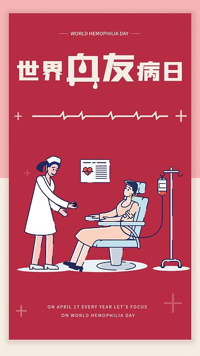世界血友病日温馨节日创意手绘红色商业海报